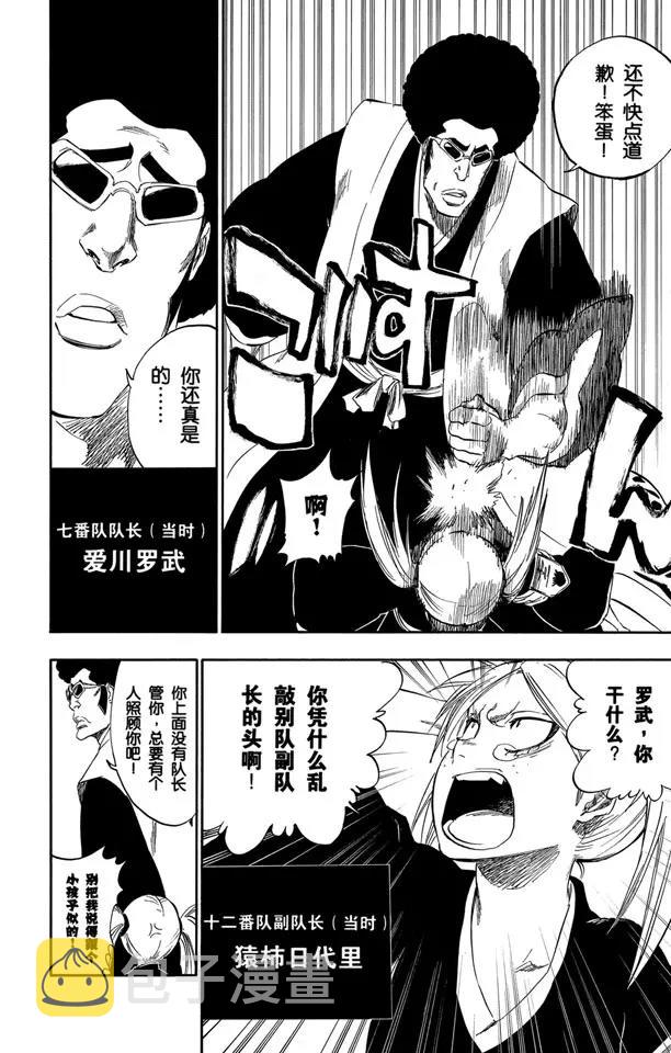 死神/境·界漫画,番外7 荡回的钟摆2图