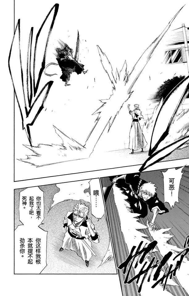 死神/境·界漫画,第209话 限定解除2图