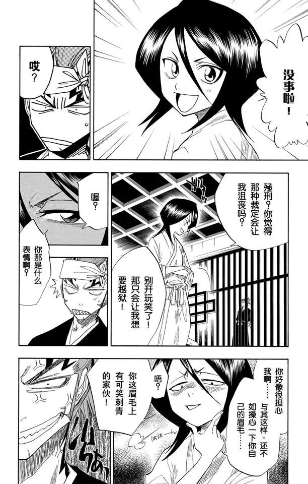 死神/境·界漫画,第65话 碰撞2图