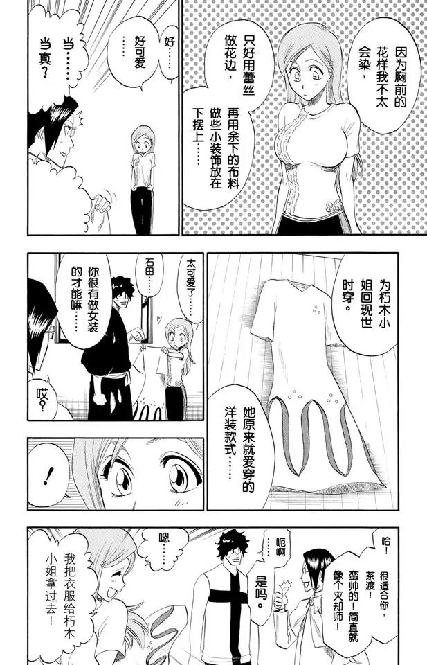 死神境·界漫画漫画,第180话 一些琐事2图