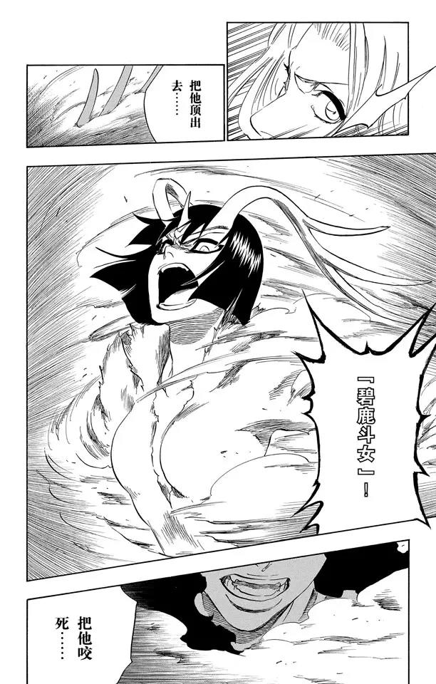 死神/境·界漫画,第335话 混兽神2图