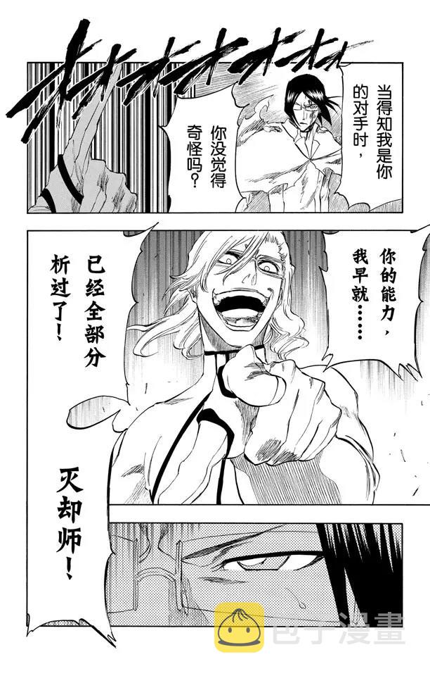 死神/境·界漫画,第274话 天煞2图