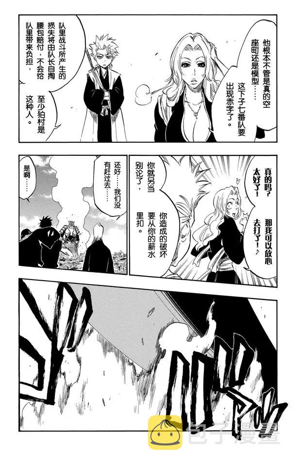 死神/境·界漫画,第328话 用拳头来辩论1图