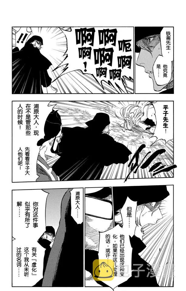 死神/境·界漫画,番外17 荡回的钟摆111图