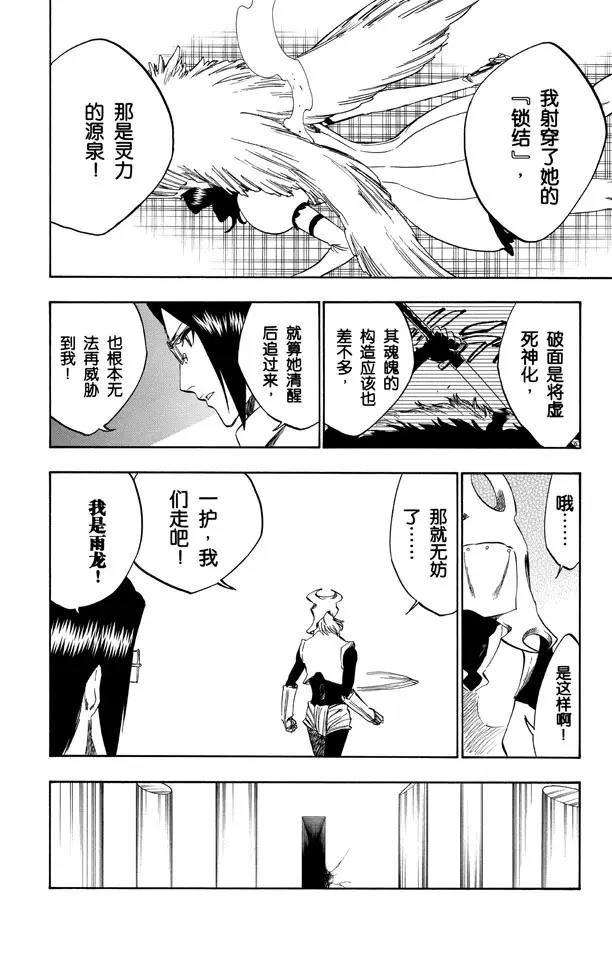 死神境界篇漫画,第259话 摇曳的火焰2图