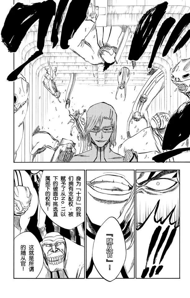 死神/境·界漫画,第272话 不要毁了我的乐趣2图