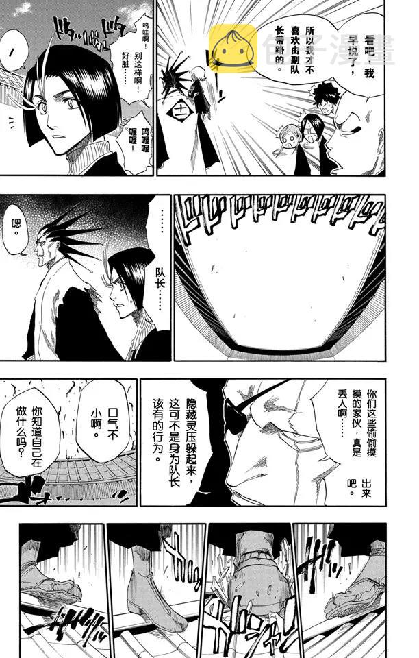死神境界激斗官网漫画,第138话 各自的想法1图