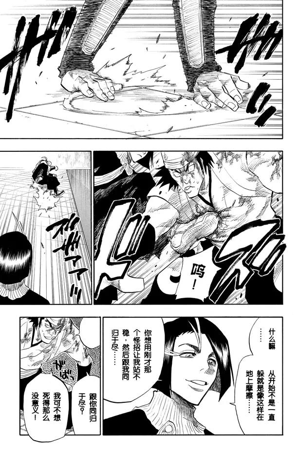 死神/境·界漫画,第90话 在烟火下见1图