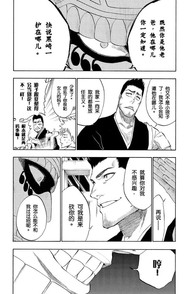 死神/境·界漫画,第187话 雪茄布鲁斯22图