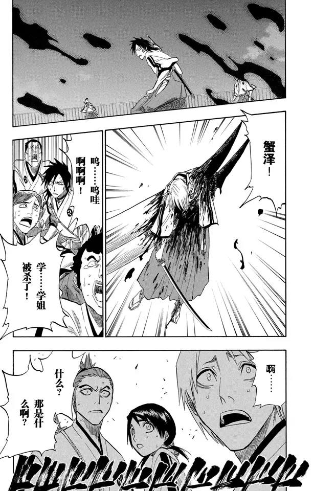 死神/境·界漫画,番外2 爲逝去星星响的前奏曲1图
