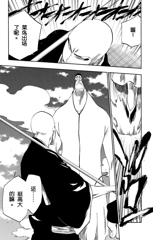 死神/境·界漫画,第319话 蚂蚁与龙1图