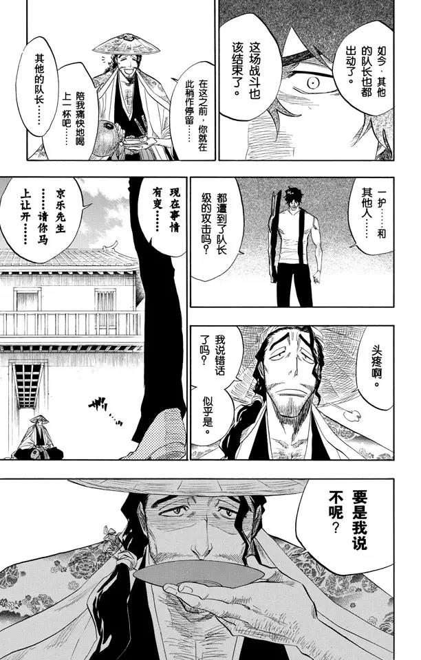 死神/境·界漫画,第106话 对抗的理由1图