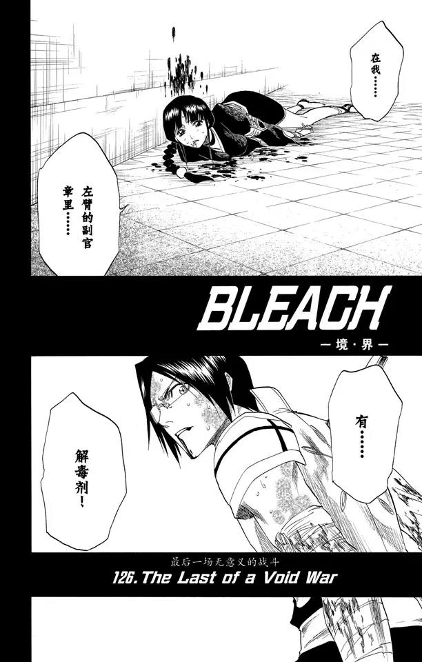 死神/境·界漫画,第126话 最後一场无意义的战斗2图