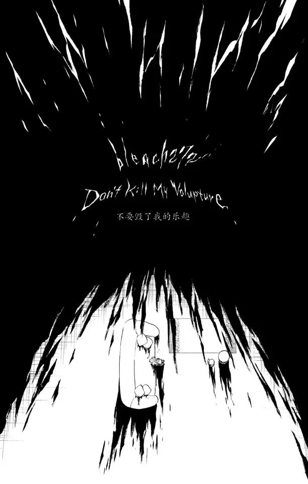 死神/境·界漫画,第272话 不要毁了我的乐趣2图
