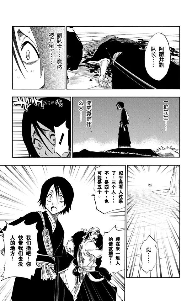 死神/境·界漫画,第99话 死一般黑色的战争之云1图