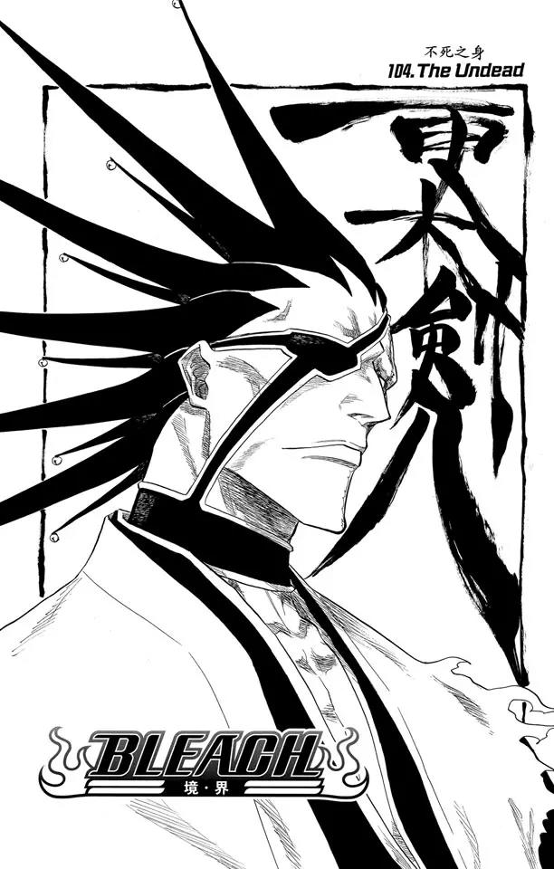 死神/境·界漫画,第104话 不死之身1图
