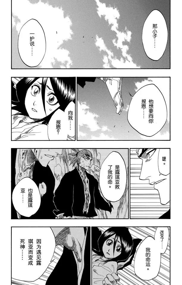 死神/境·界漫画,第155话 助人爲乐/後生可畏1图