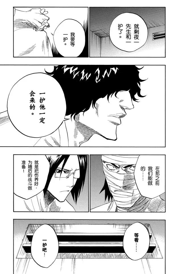 死神/境·界漫画,第128话 伟大的战斗联盟1图