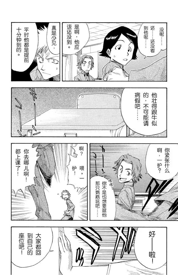 死神/境·界漫画,第8话 追赶茶渡1图