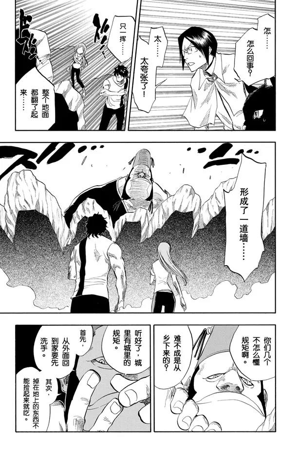 死神/境·界漫画,第72话 大块头1图