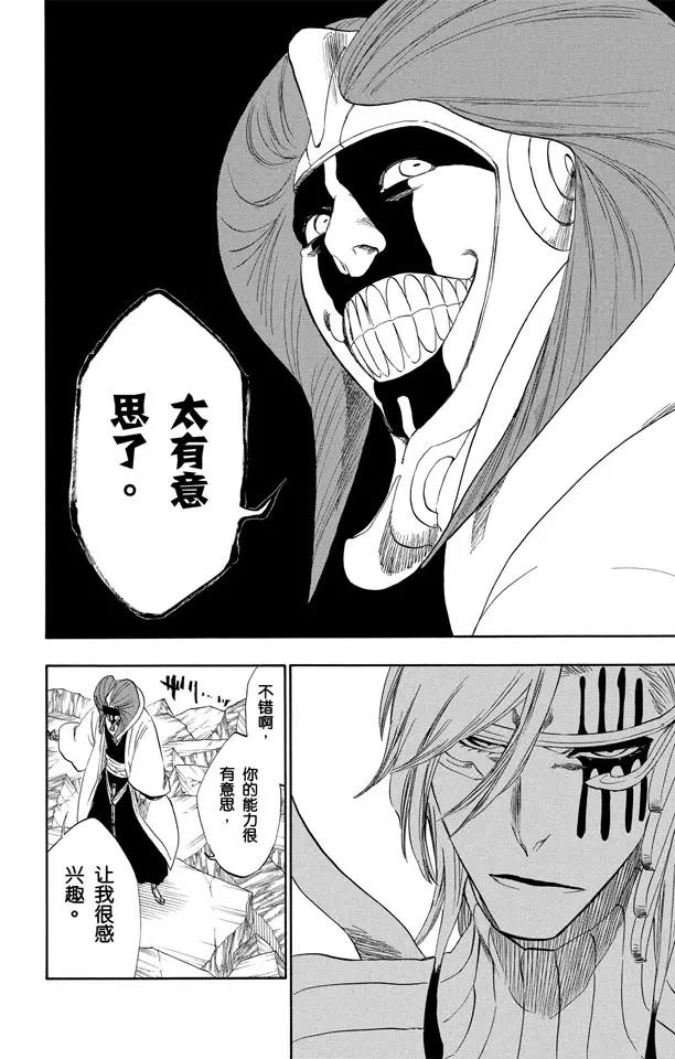 死神/境·界漫画,第305话 凤凰涅盘2图