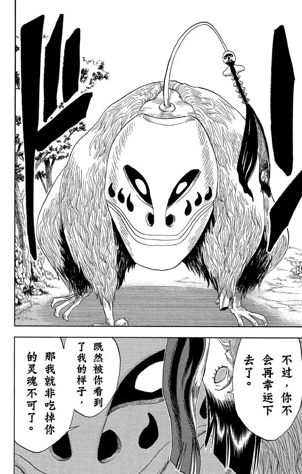 死神/境·界漫画,第21话 战斗的男孩2图
