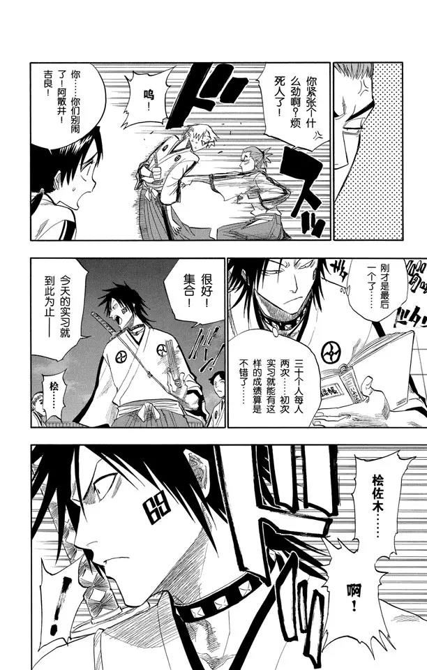 死神/境·界漫画,番外2 爲逝去星星响的前奏曲2图