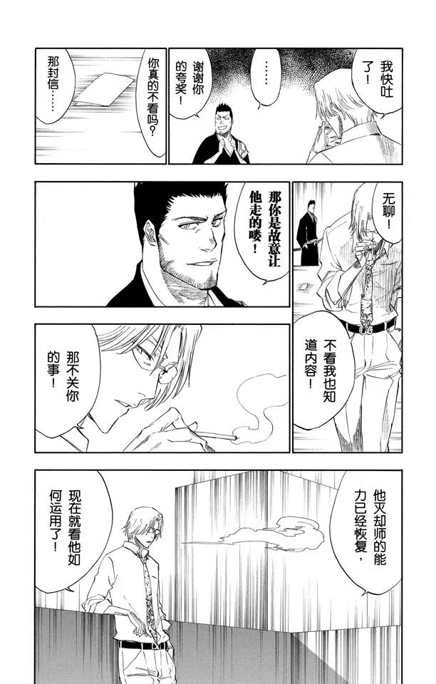 死神/境·界漫画,第241话 银色火焰1图