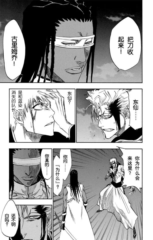 死神境界激斗官网漫画,第212话 你不要再听到我的名字1图