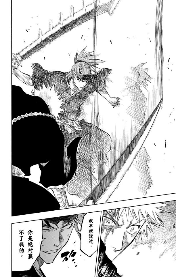 死神/境·界漫画,第96话 血染的战斗2图