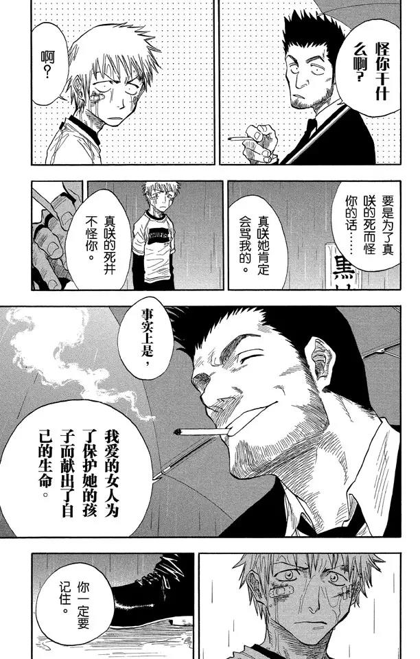 死神/境·界漫画,第25话  战斗的男孩2[雪茄布鲁斯]2图
