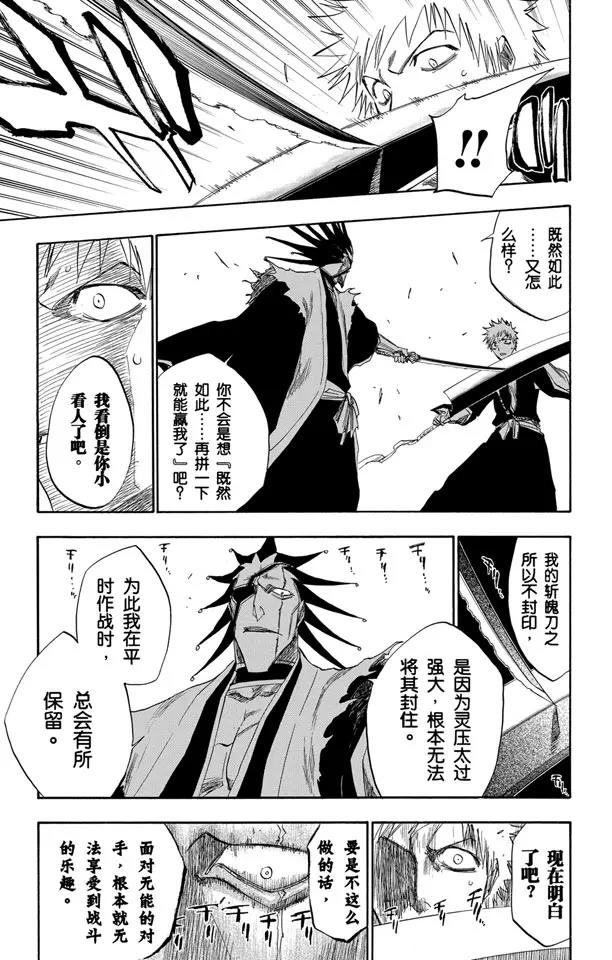 死神境界激斗官网漫画,第109话 就像避免踩到花的老虎一样1图