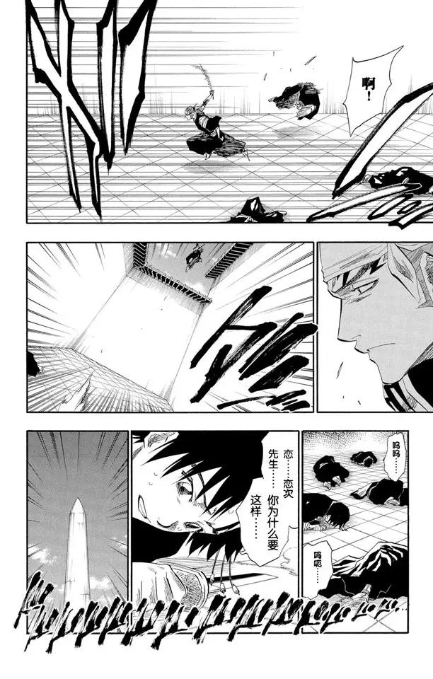 死神/境·界漫画,第140话 咬噬明月2图