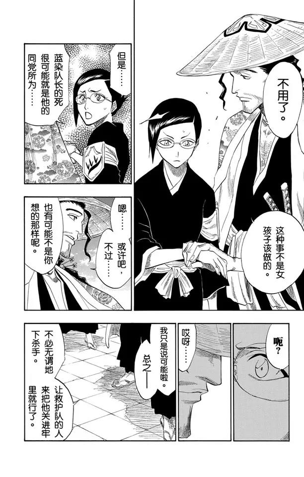 死神/境·界漫画,第108话 惊愕之刻2图