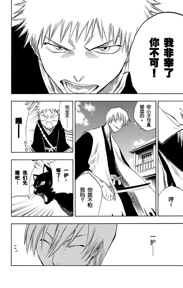 死神/境·界漫画,第75话 血雨2图