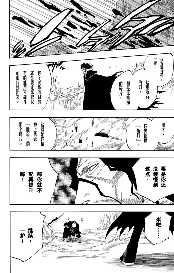 死神/境·界漫画,第128话 伟大的战斗联盟2图
