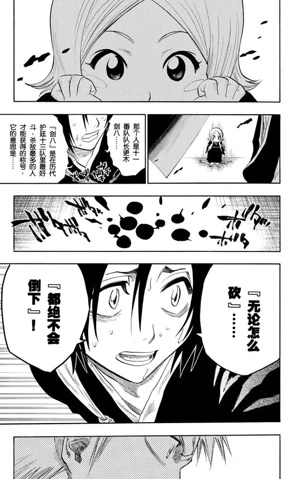 死神/境·界漫画,第104话 不死之身1图
