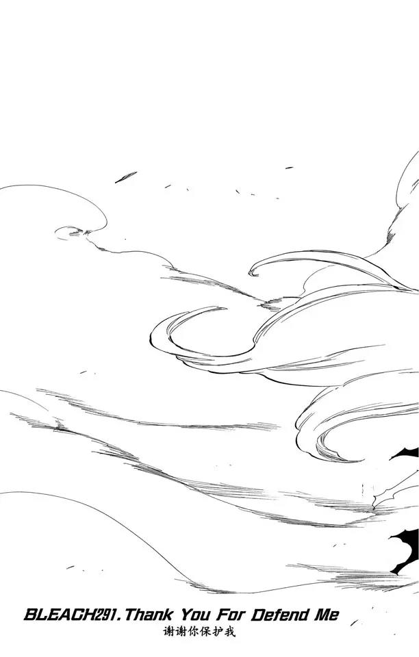 死神/境·界漫画,第291话 谢谢你保护我1图