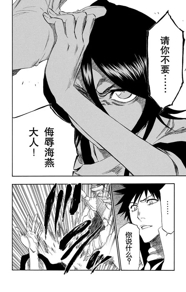 死神/境·界漫画,第264话 别再说那个名字2图