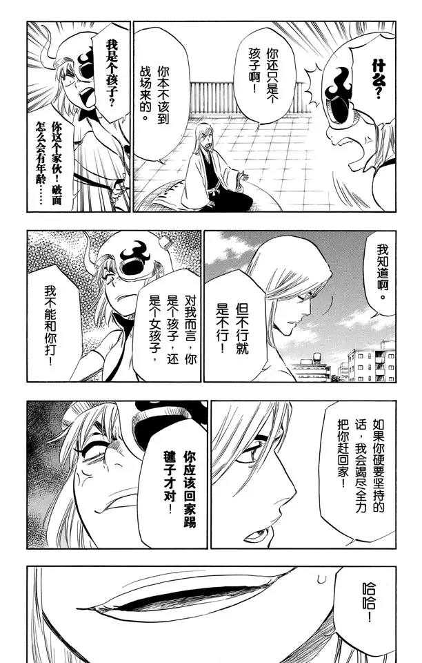 死神/境·界漫画,第335话 混兽神2图