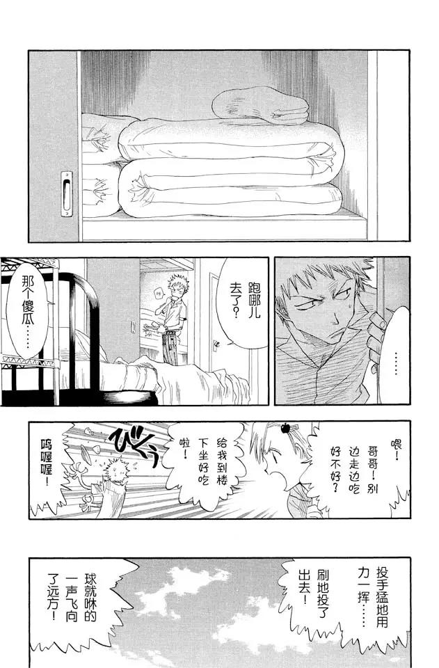 死神/境·界漫画,第13话 劣质品1图
