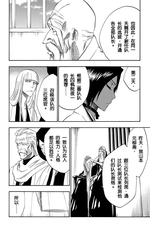 死神/境·界漫画,番外8 荡回的钟摆22图