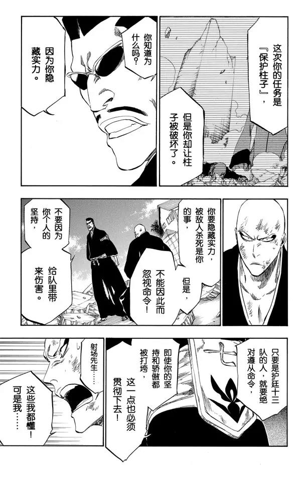 死神/境·界漫画,第328话 用拳头来辩论1图