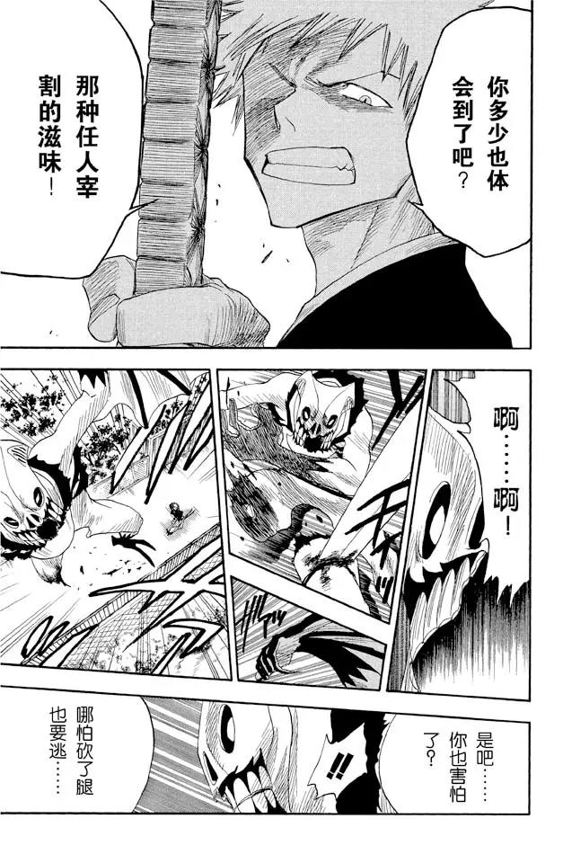 死神/境·界漫画,第12话 终结的大门1图