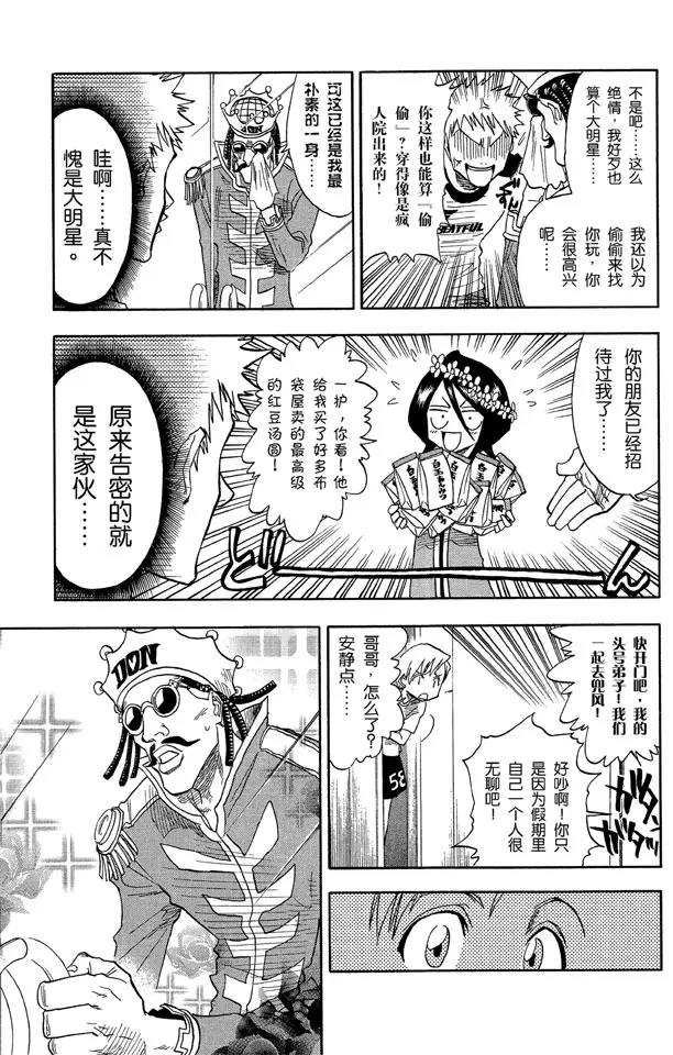 死神/境·界漫画,第33话 不确定的未来 72图