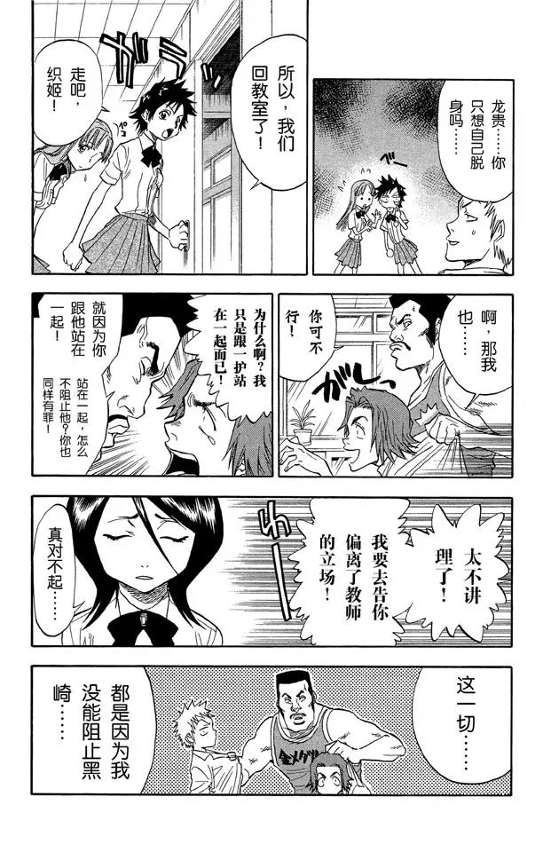 死神/境·界漫画,第33话 不确定的未来 71图