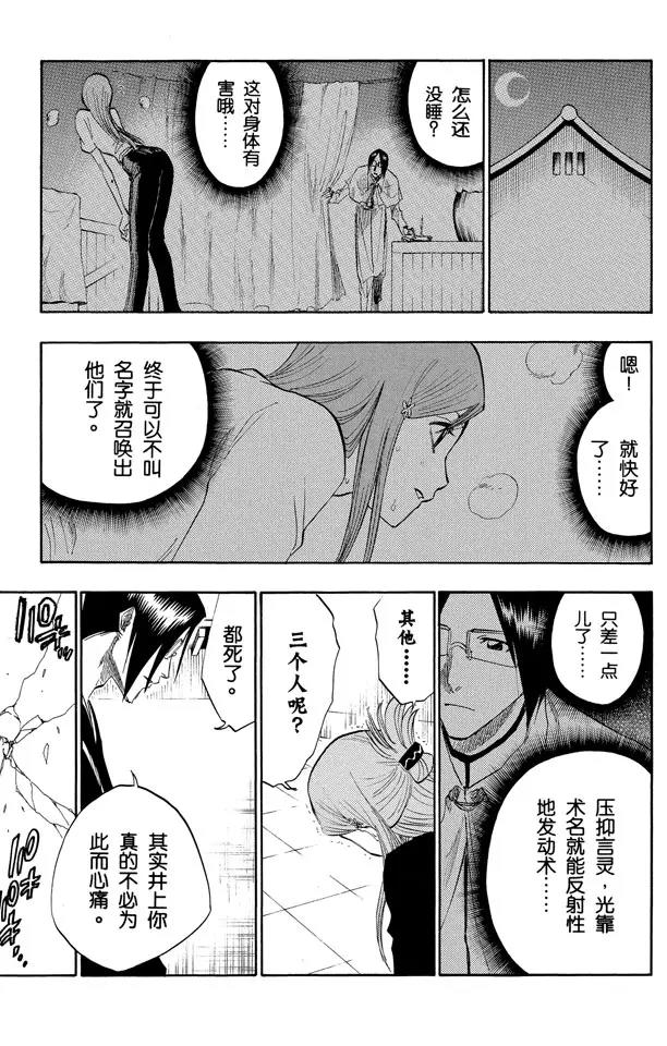 死神/境·界漫画,第121话 我们相信疯狂1图