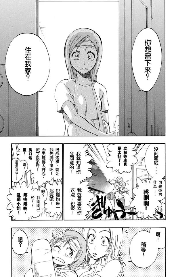 死神/境·界漫画,第199话 丑陋1图