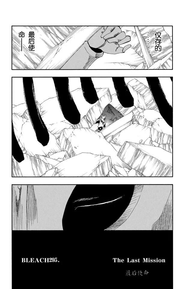 死神/境·界漫画,第295话 最後使命1图