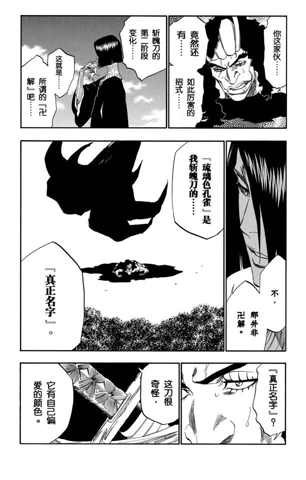 境界(死神)漫画,第322话 玫瑰下的誓言2图